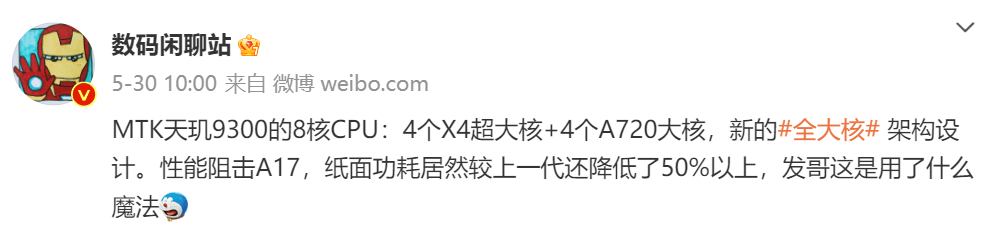 超生猛！天玑9300全大核功耗降幅超50%，联发科再度登顶出货量第一插图1