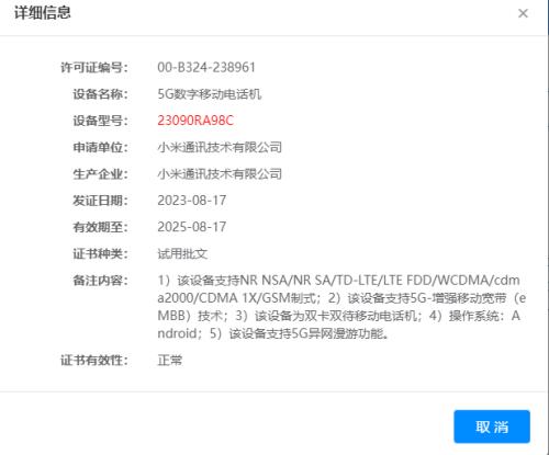 红米Note 13再曝：2亿像素主摄、极窄直屏插图3