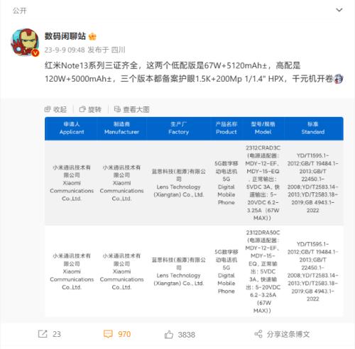 红米Note 13全面泄露，又要做卷王了插图