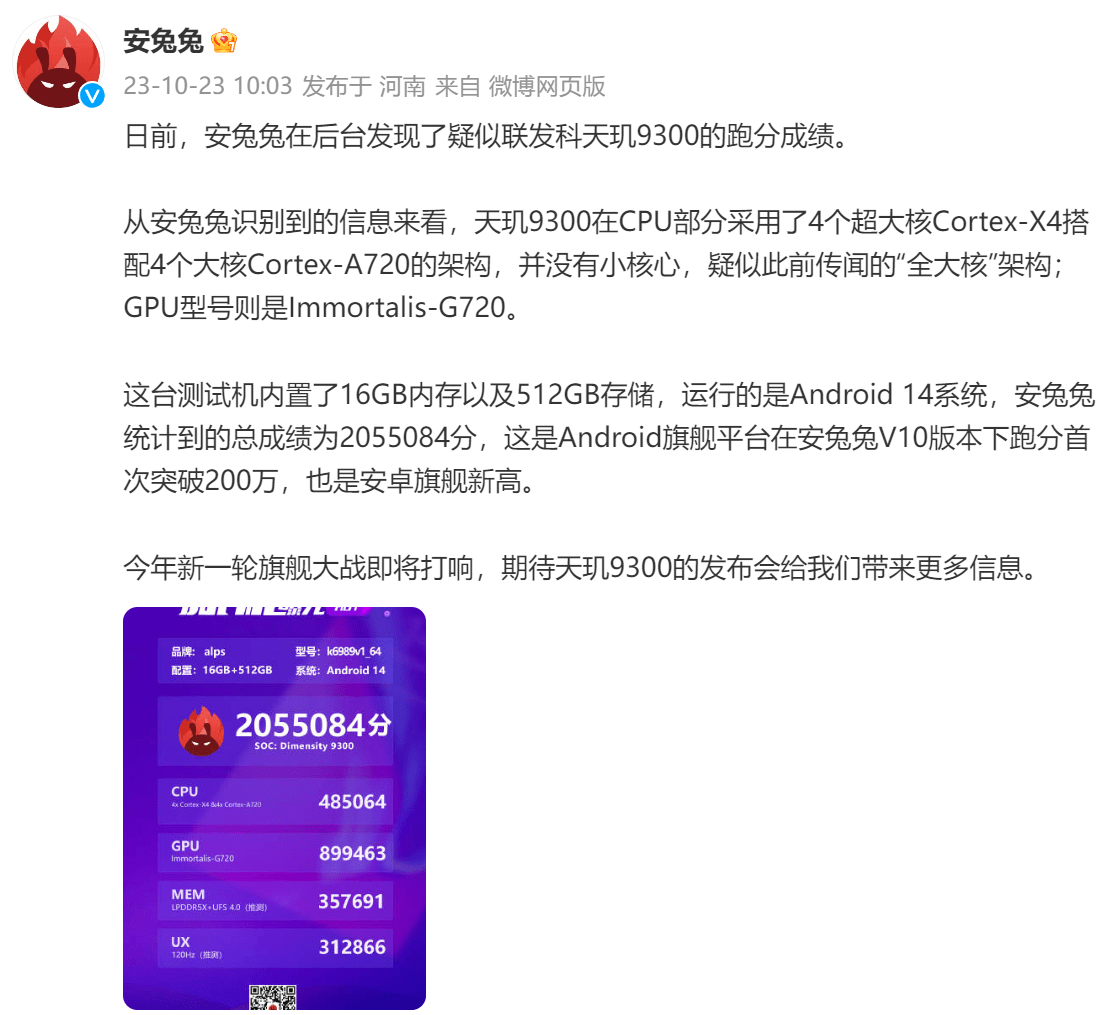 联发科天玑9300安兔兔跑分突破205万，看样子这波性能稳了！插图