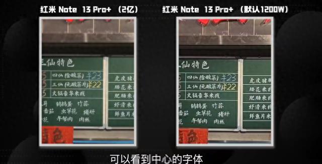 红米Note 13 Pro+亮点汇总：1.5K曲面屏+两亿像素，值得买吗？插图4