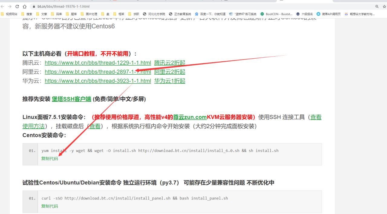 购买服务器及宝塔部署环境指南插图2