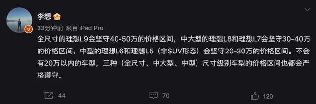 理想为何放弃20万以下市场？插图